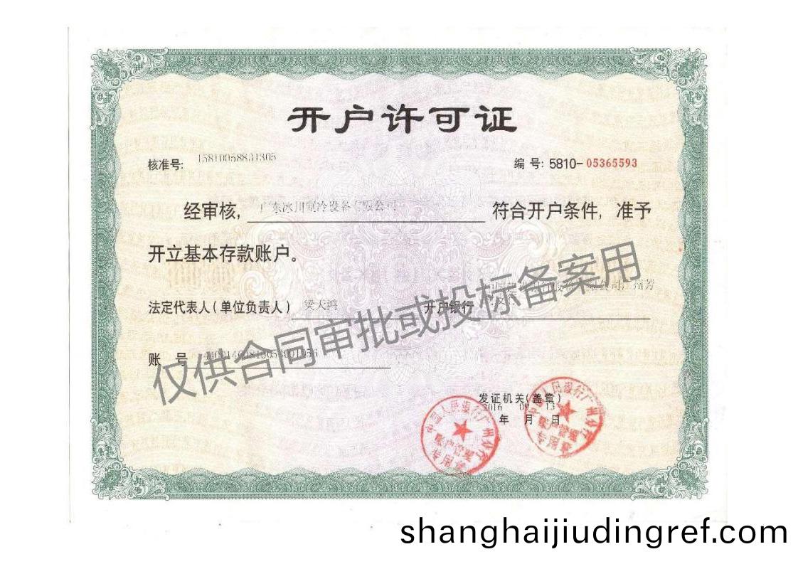 開(kai)戶許(xu)可(ke)證