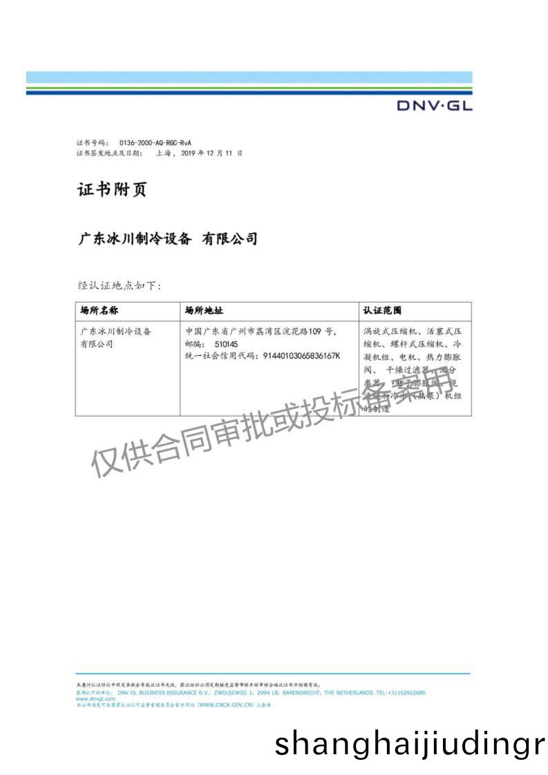 筦理體係認證(zheng)證(zheng)書