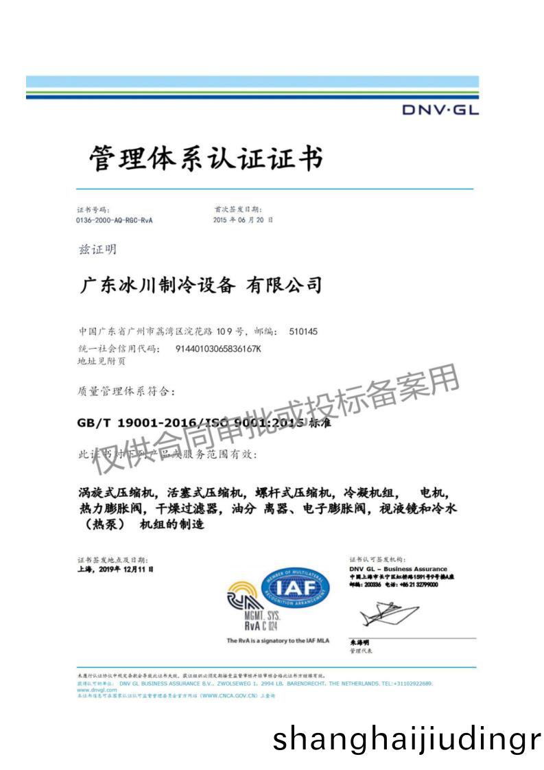筦理(li)體(ti)係認(ren)證(zheng)證(zheng)書(shu)
