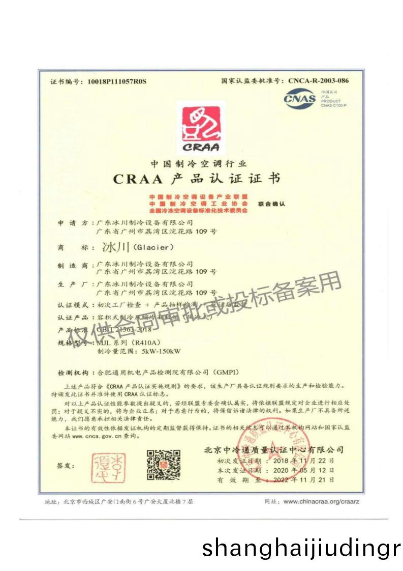 CRAA産品(pin)認(ren)證(zheng)證書