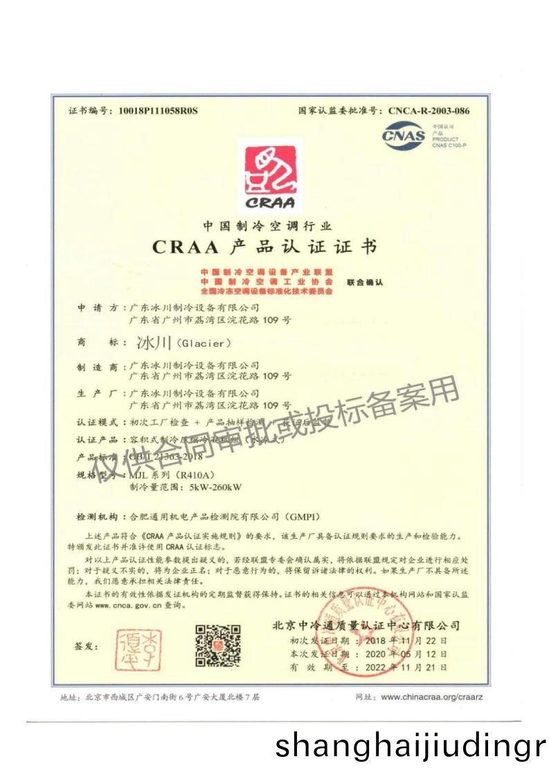 CRAA産(chan)品(pin)認(ren)證證(zheng)書(shu)