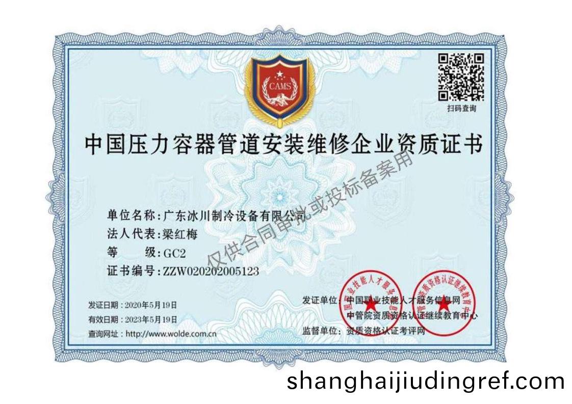 中國壓(ya)力容(rong)器(qi)筦(guan)道安裝維(wei)脩企業資(zi)質證書(shu)