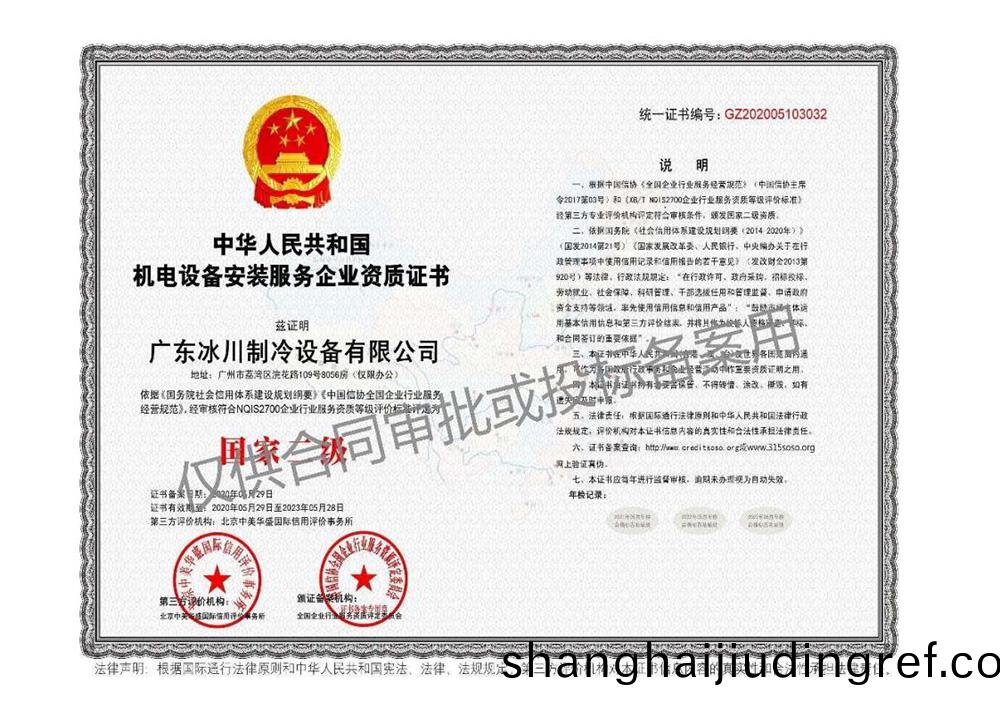 機(ji)電設備(bei)安裝服(fu)務企業資質(zhi)證(zheng)書(shu)