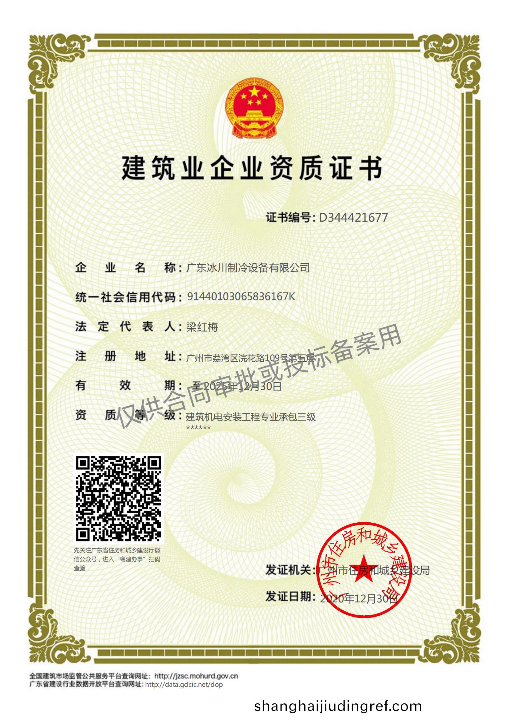 建築(zhu)業企業資質(zhi)證(zheng)書