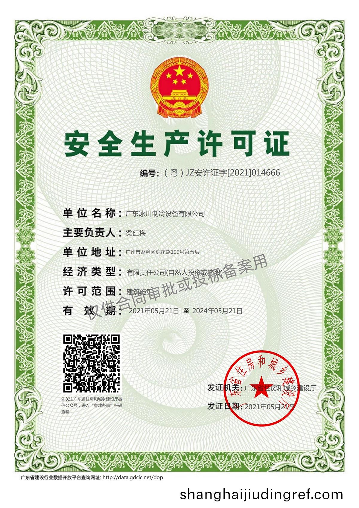 安(an)全(quan)生産許(xu)可(ke)證(zheng)